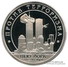 2001 Разменный знак 