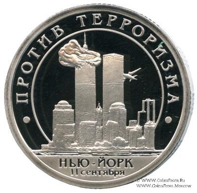 2001 Разменный знак 