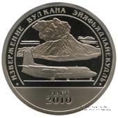 2010 Разменный знак 