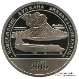 2010 Разменный знак 