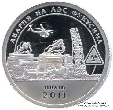 2011 Разменный знак 