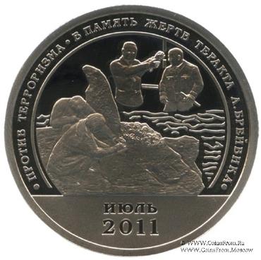 2012 Разменный знак 