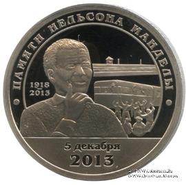 2013 Разменный знак 