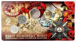 Набор разменных монет ЦБ РФ 2021 г. 