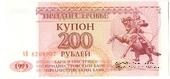 200 рублей 1993 г.
