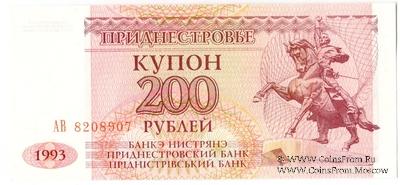 200 рублей 1993 г.