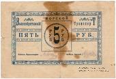 5 рублей 1919 г. (Баку) БРАК