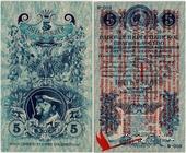 5 рублей 1918 г.