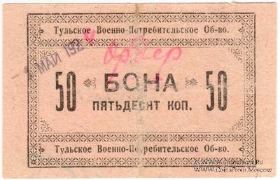 50 копеек 1924 г. (Тула)