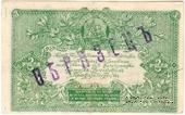 3 рубля 1919 г. ОБРАЗЕЦ
