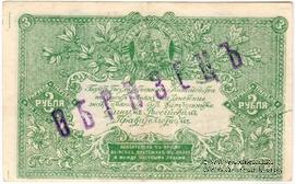 3 рубля 1919 г. ОБРАЗЕЦ