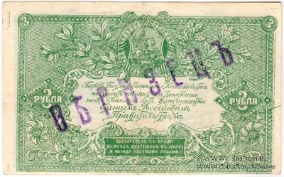 3 рубля 1919 г. ОБРАЗЕЦ