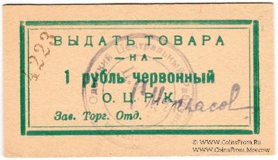 1 рубль 1923 г. (Одесса)