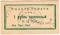 1 рубль 1923 г. (Одесса)
