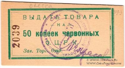50 копеек 1923 г. (Одесса)