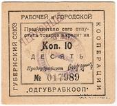 10 копеек б/д (Одесса)