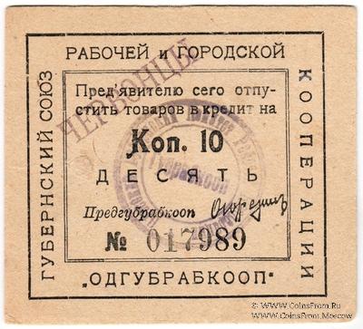 10 копеек б/д (Одесса)