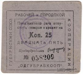 25 копеек б/д (Одесса)