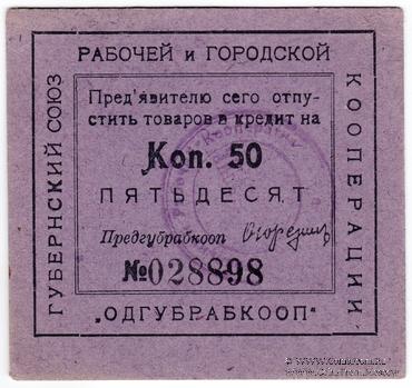 50 копеек б/д (Одесса)