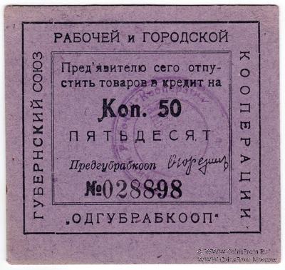 50 копеек б/д (Одесса)