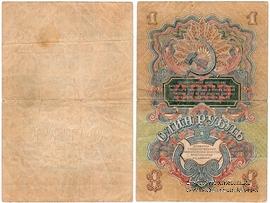 1 рубль 1947 г. БРАК