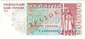200.000 карбованцев 1994 г. ОБРАЗЕЦ