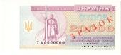 20.000 карбованцев 1996 г. ОБРАЗЕЦ