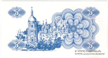 5 карбованцев 1991 г. ПРОБА