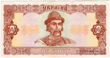 2 гривны 1992 г.