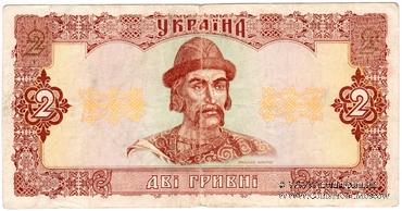 2 гривны 1992 г. БРАК