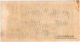 50 рублей 1918 г. (Одесса) ПРОБА