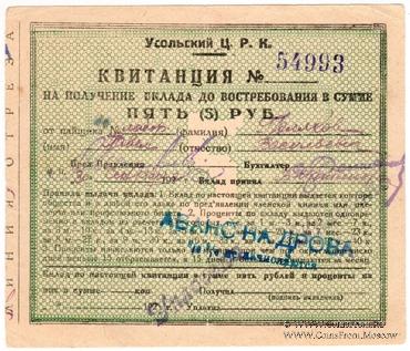5 рублей 1920 г. (Усолье)