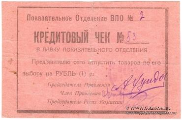 1 рубль б/д (Баку)