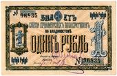 1 рубль б/д (Владивосток)