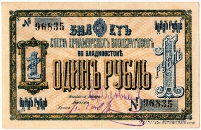 1 рубль б/д (Владивосток)