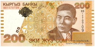 200 сомов 2004 г. 