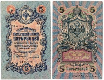 5 рублей 1909 г. БРАК