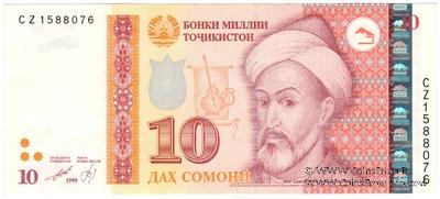 10 сомони 1999 (2012) г. 
