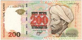 200 тенге 1999 (2000) г. БРАК