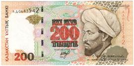 200 тенге 1999 (2000) г. 