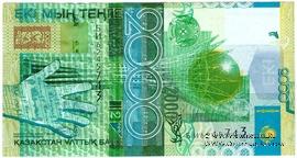 2.000 тенге 2006 г. БРАК