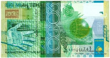 2.000 тенге 2006 г. БРАК