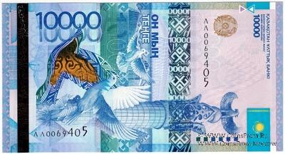 10.000 тенге 2011 г. 