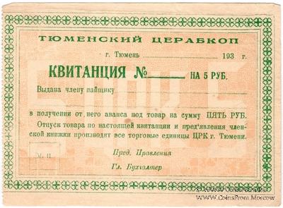5 рублей 1930 г.