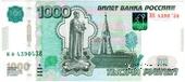 1.000 рублей 1997 (2010) г. БРАК