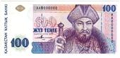 100 тенге 1993 г. ОБРАЗЕЦ