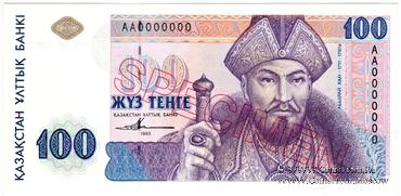 100 тенге 1993 г. ОБРАЗЕЦ