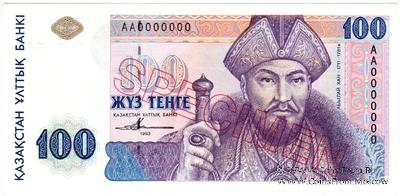 100 тенге 1993 г. ОБРАЗЕЦ