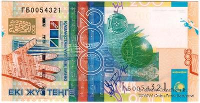 200 тенге 2006 г. 