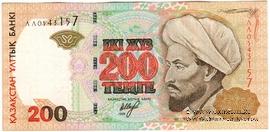 200 тенге 1999 (2002) г. 